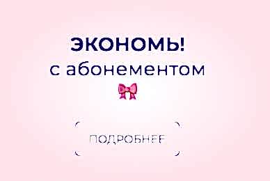 Безлимитные абонементыенты на курсовые программы по похудению