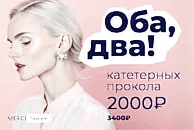 Акция! Пирсинг ушей два катетерных прокола иглой за 2000 ₽ вместо 3400 ₽