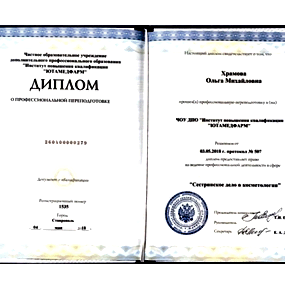 Дипломы и сертификаты: фото
