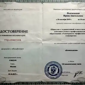 Дипломы и сертификаты: фото