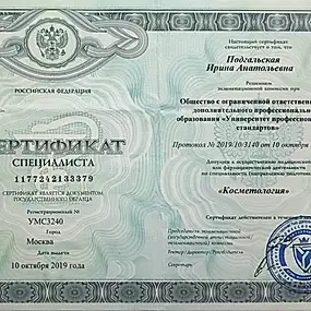 Дипломы и сертификаты: фото