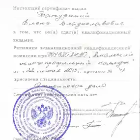 Дипломы и сертификаты: фото